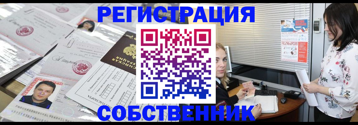 прописка для работы в Мичуринске