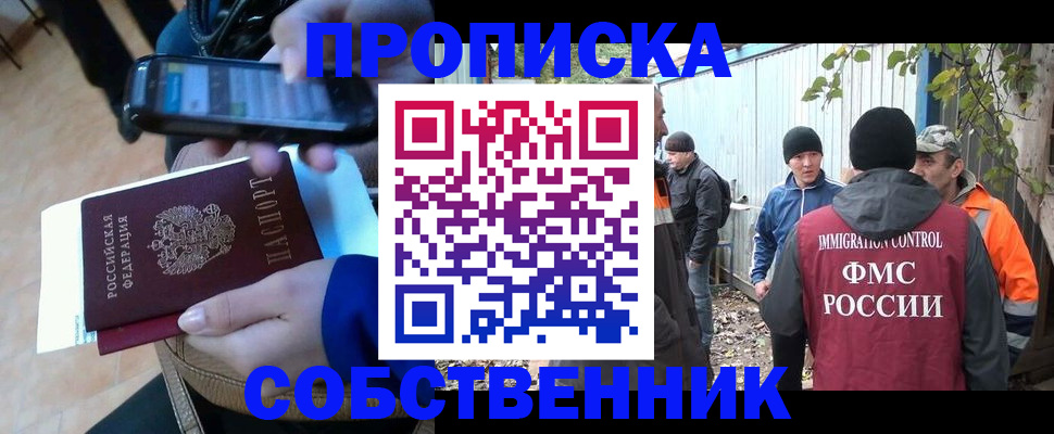 прописка от собственника в Мичуринске