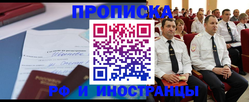 прописка иностранных граждан в Мичуринске