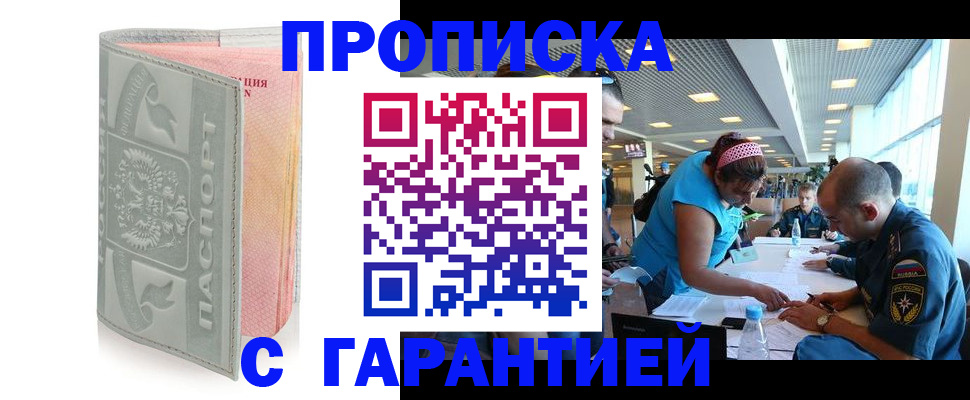 прописка поиск в Мичуринске